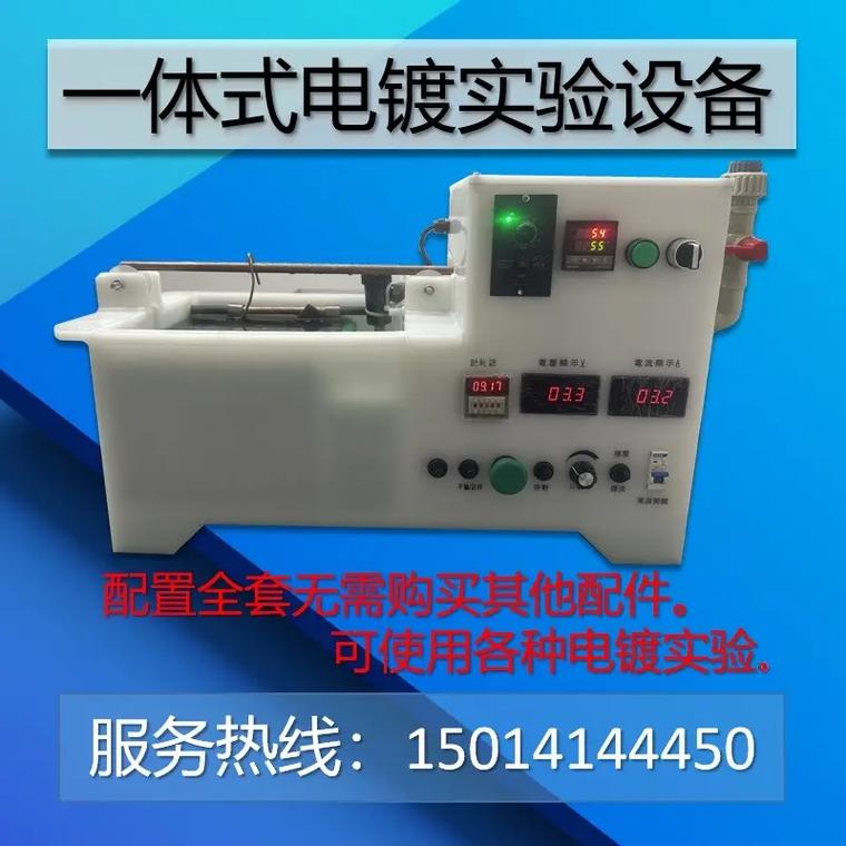 小型整套式電鍍實驗儀#金屬表面處理 #電鍍 #設(shè)備生產(chǎn)廠家