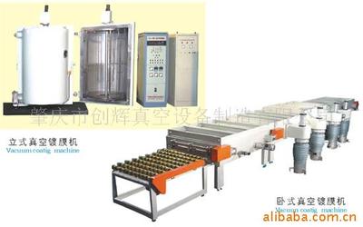 真空設備;_電鍍設備_中國 廣東 肇慶市端州區 肇慶市端州工業城歸帆路一號_肇慶市創輝真空設備制造_