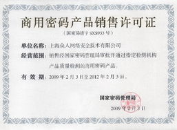 上海眾人網(wǎng)絡(luò)安全技術(shù)榮獲商用密碼產(chǎn)品銷售許可證，領(lǐng)航雙因素動(dòng)態(tài)密碼身份認(rèn)證